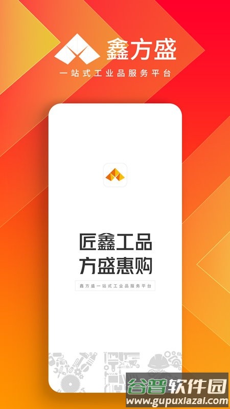 鑫方盛一站式采购平台截图4