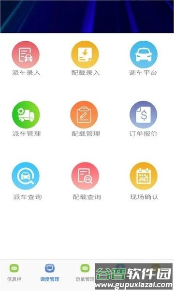 鑫捷通运管宝app截图2