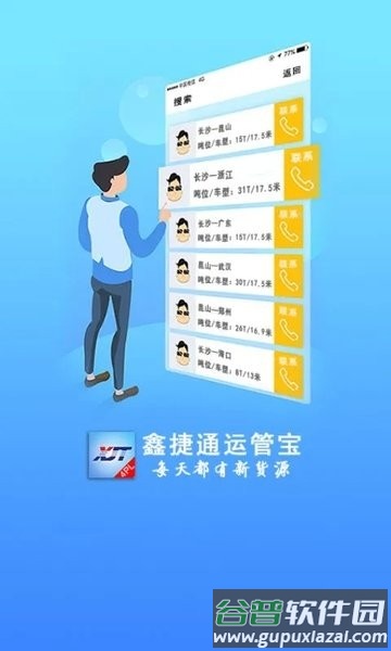 鑫捷通运管宝app截图3