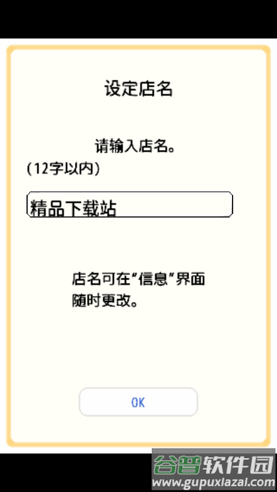 王国道具店安卓版截图3
