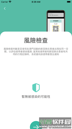 澳T健康aapp下载安卓最新版2022(澳门健康码)截图1
