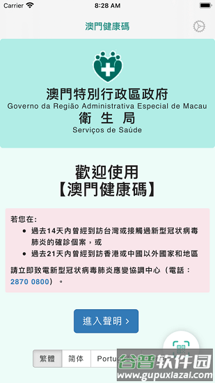 澳T健康aapp下载安卓最新版2022(澳门健康码)截图2