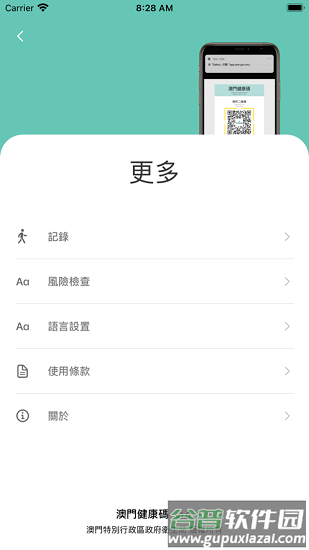 澳T健康aapp下载安卓最新版2022(澳门健康码)截图3