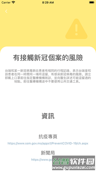 澳T健康aapp下载安卓最新版2022(澳门健康码)截图4