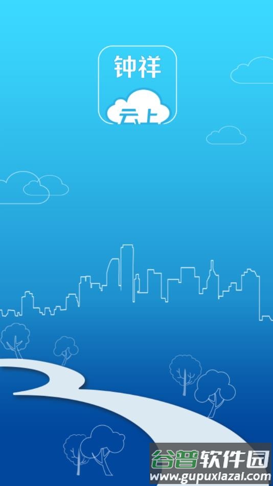 云上钟祥app下载安装