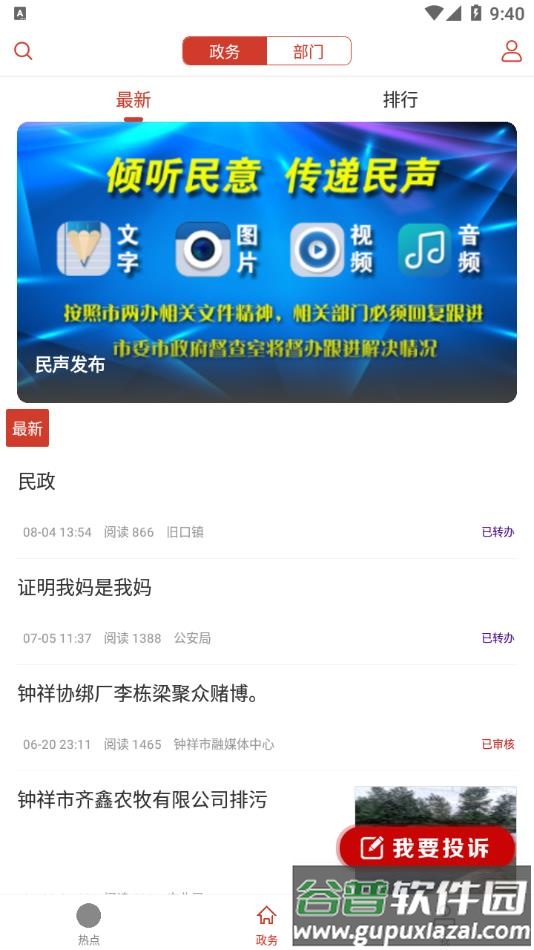 云上钟祥app下载安装截图2