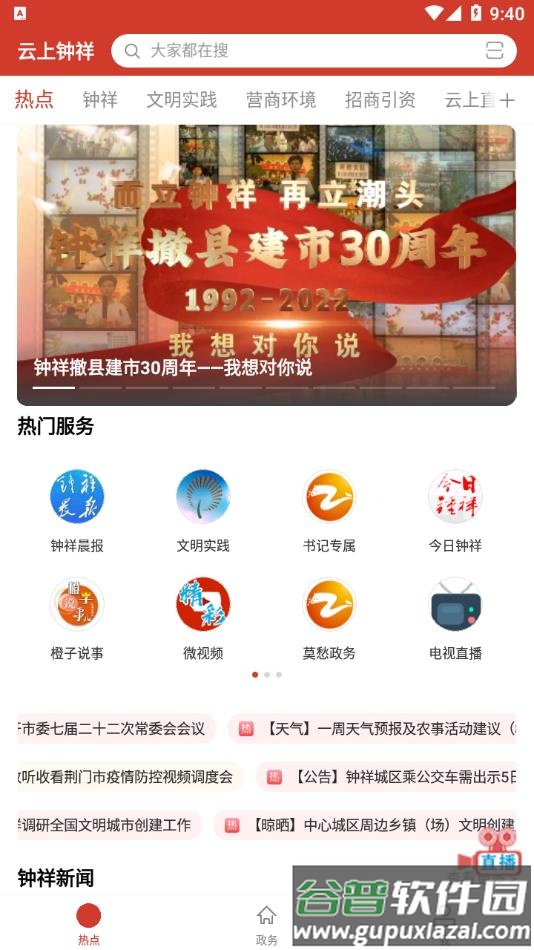 云上钟祥app下载安装截图3