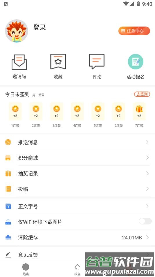 云上钟祥app下载安装截图4