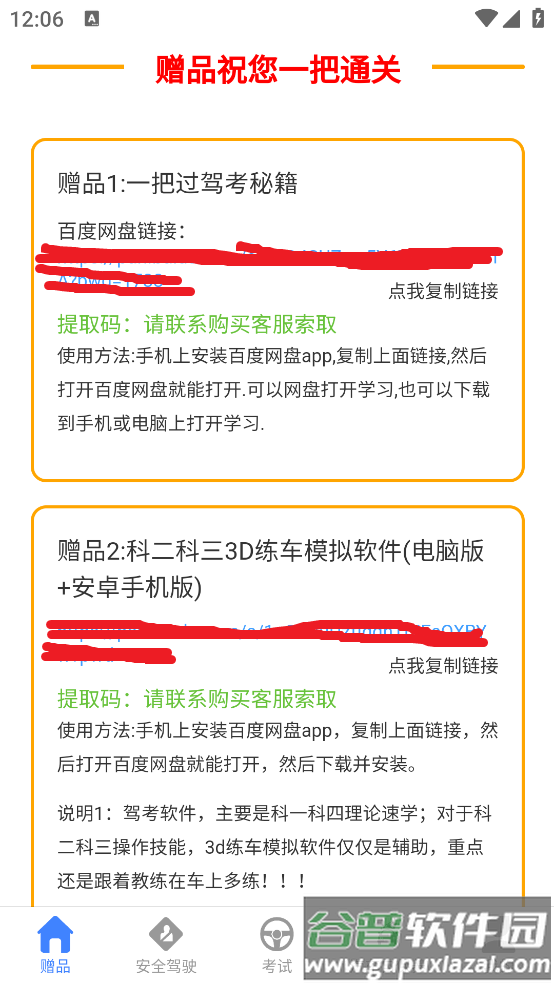 学车管家app