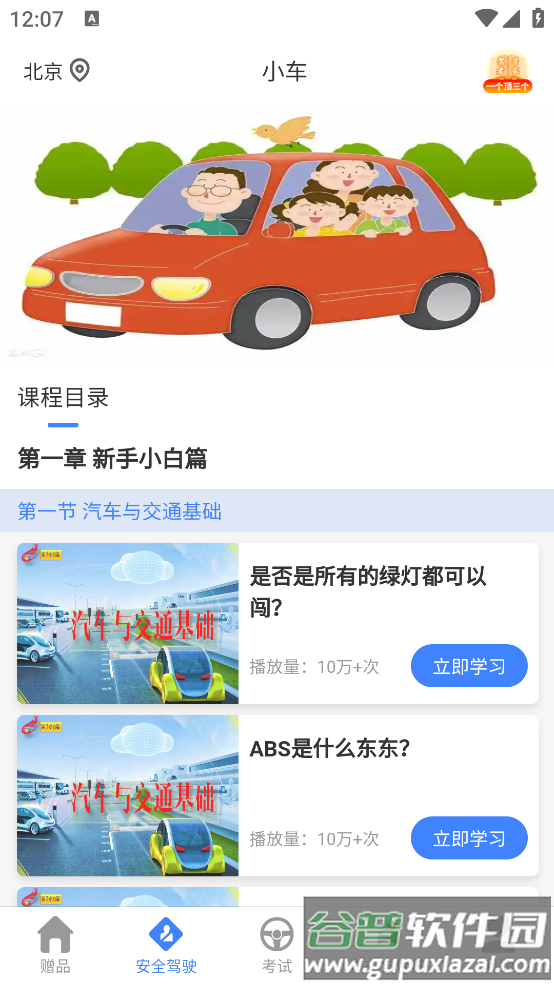 学车管家app截图2