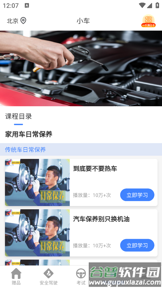 学车管家app截图3