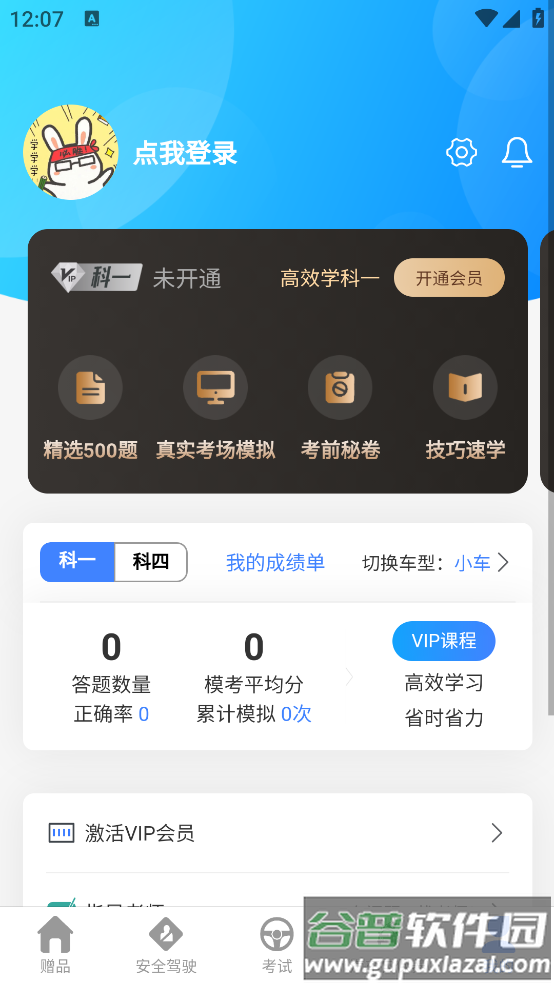 学车管家app截图4