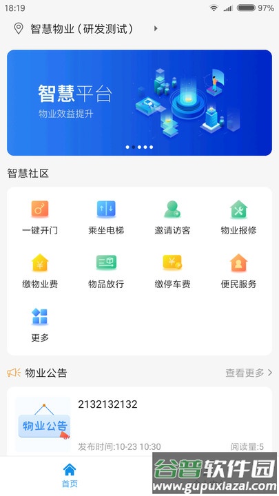 鑫安社区官方版截图1