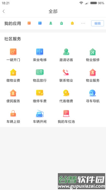 鑫安社区官方版截图2