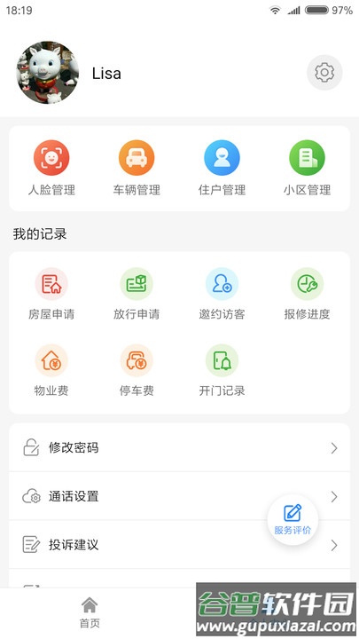 鑫安社区官方版截图3