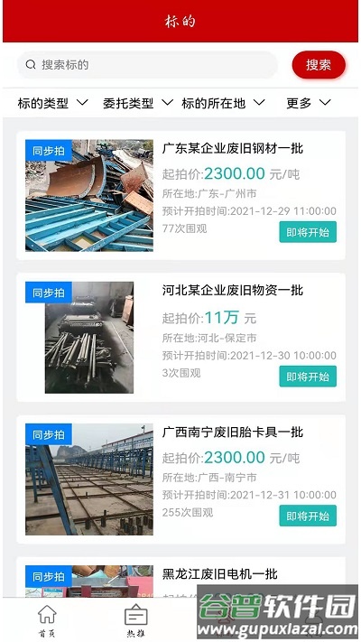 鑫好拍网手机版截图1