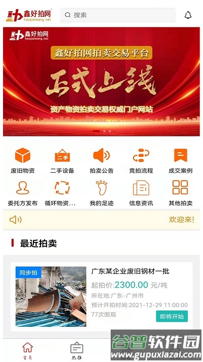 鑫好拍网手机版截图2