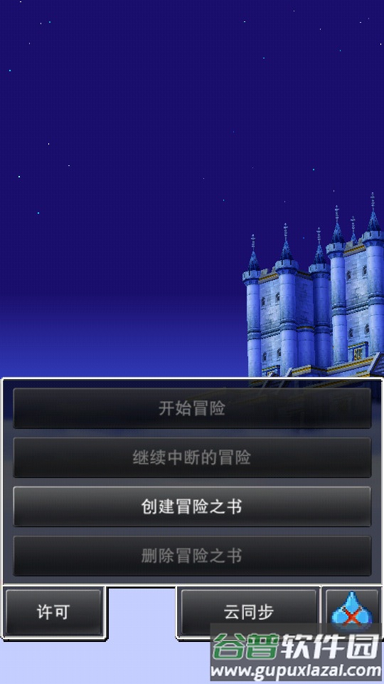 勇者斗恶龙5金手指版截图3