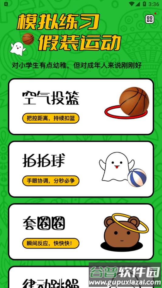 空气运动app截图2