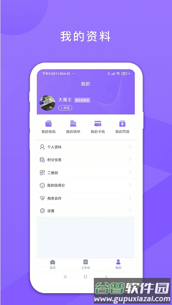 鑫动管理系统软件截图1