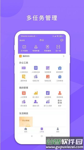 鑫动管理系统软件截图2