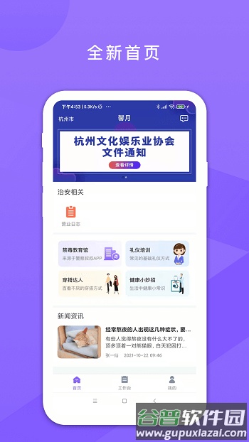 鑫动管理系统软件截图3