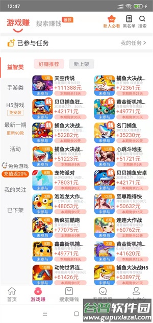 豆豆钻游戏赚钱截图2