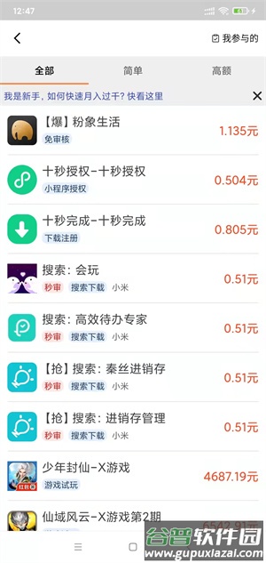 豆豆钻游戏赚钱截图3