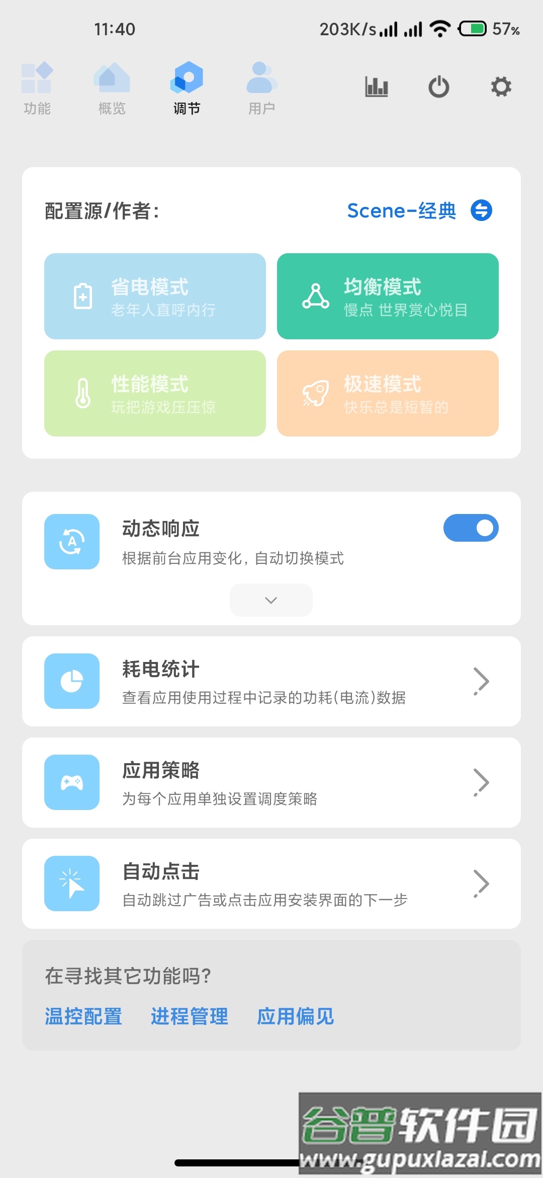 Scene5公测版截图3