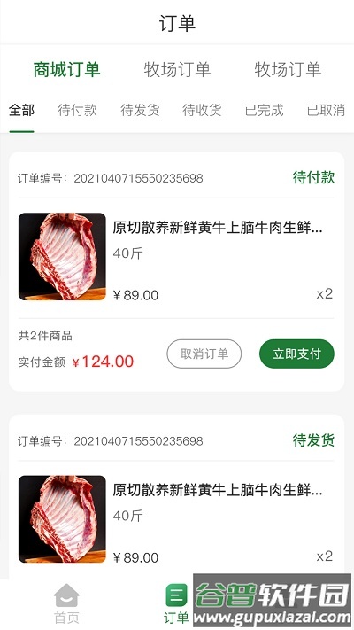 鑫农牧业手机版截图3