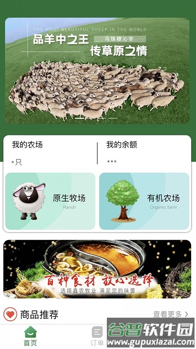 鑫农牧业手机版截图4