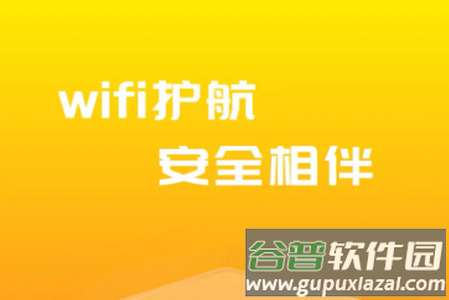 wifi来了app手机官方下载