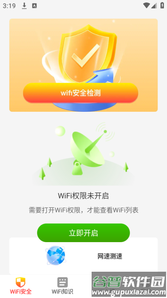 wifi来了app手机官方下载