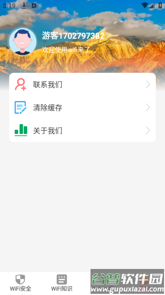 wifi来了app手机官方下载