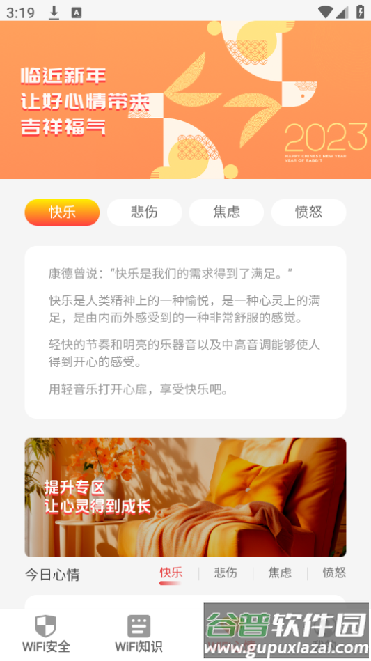 wifi来了app手机官方下载截图1