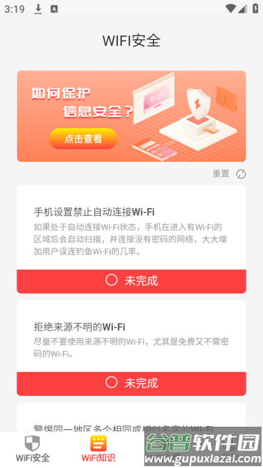 wifi来了app手机官方下载截图3