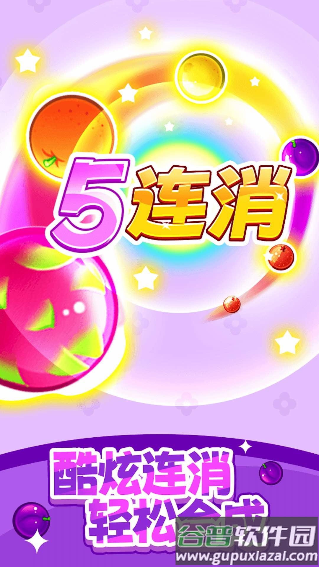 水果多多游戏截图4