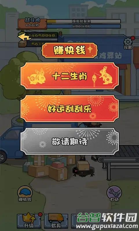 菜鸟打工记游戏