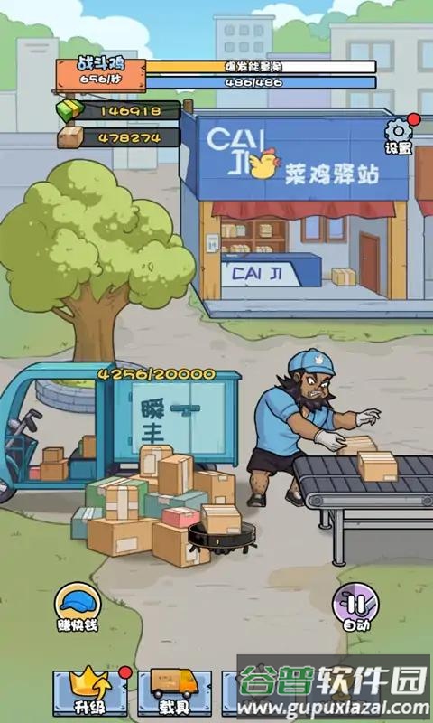 菜鸟打工记游戏截图2