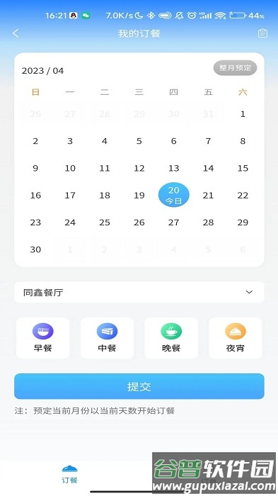 鑫云通app最新版本截图4