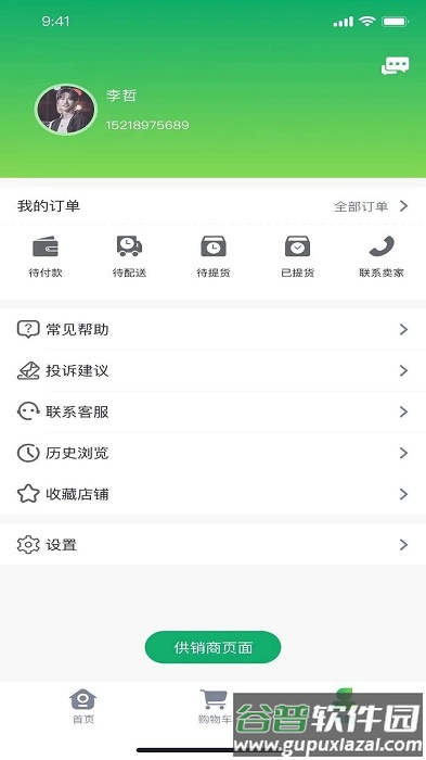 鑫三农交易平台截图4