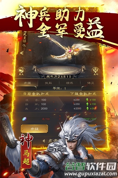 鏖战三国神将版本截图2