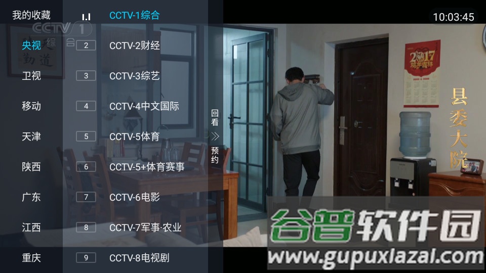 电视宝贝手机版截图3