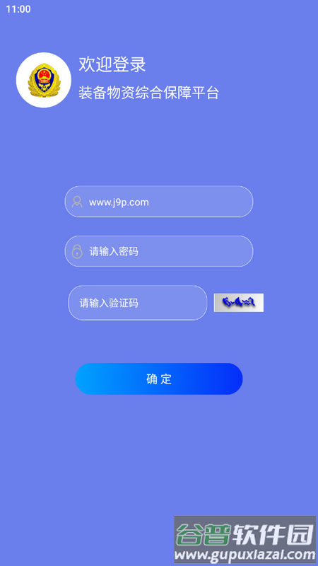 装备物资管理系统手机版截图2