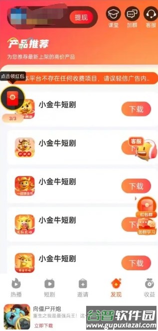 小金牛短剧app手机版截图4