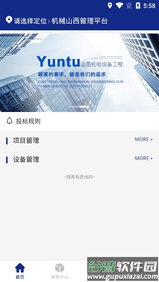 机械山西APP截图3