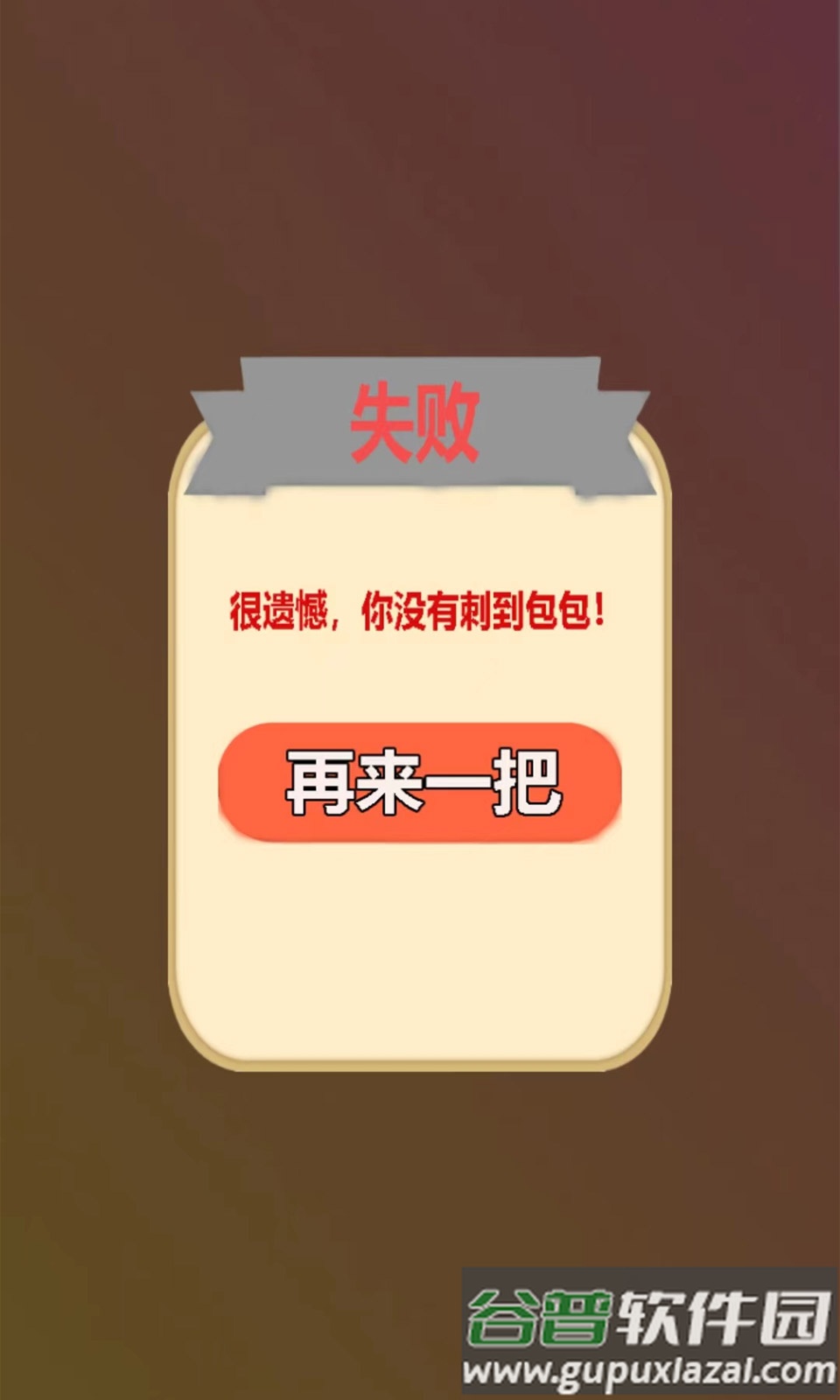 刺个包包游戏截图3