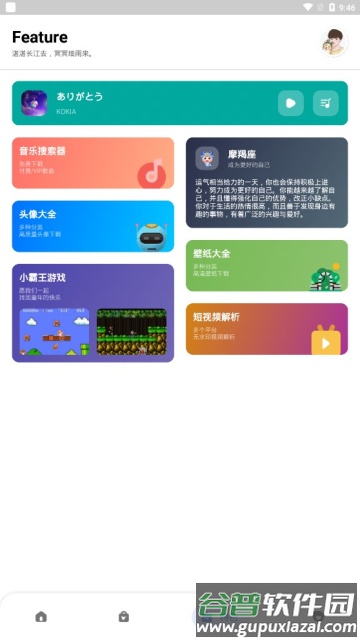 简助手app截图1