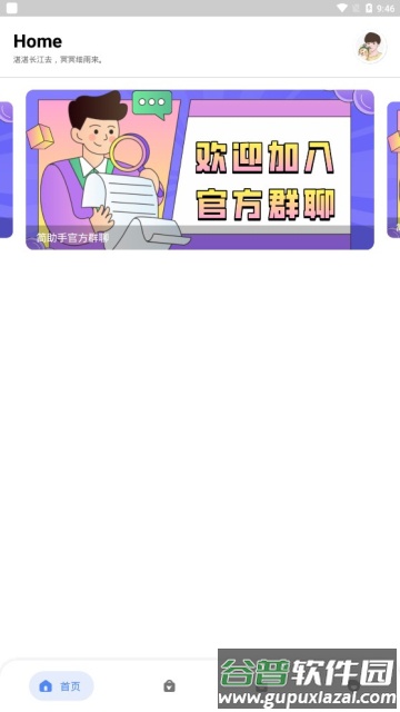 简助手app截图2
