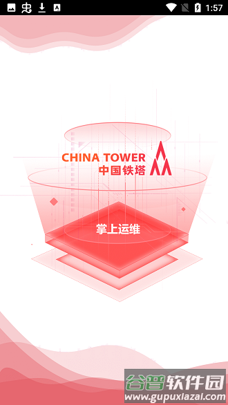 掌上运维app官方下载截图1